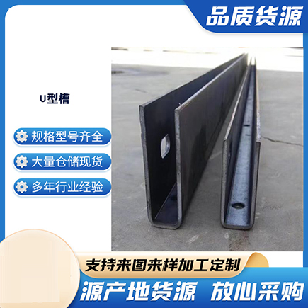 城子河上海市U型槽钢